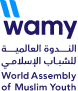 الندوة العالمية للشباب الإسلامي